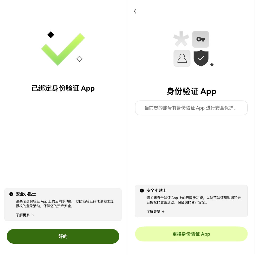 (三)账户安全设置(强烈建议完成注册后立即开启)_图8