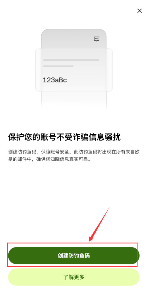 安全设置三:创建防钓鱼码_图2