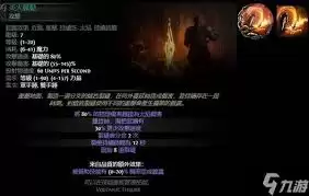 流放之路20.3火泰坦怎么玩