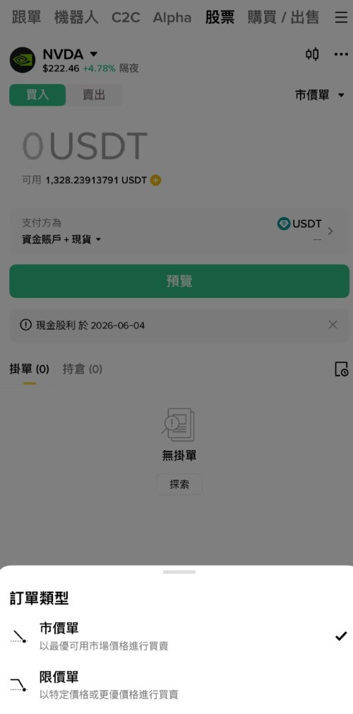 币安交易所美股交易测评