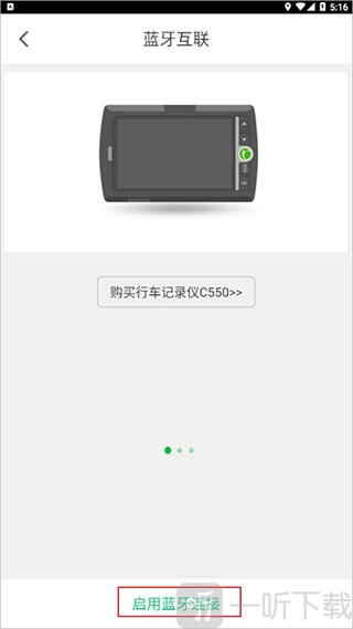 凯立德导航开启蓝牙连接界面