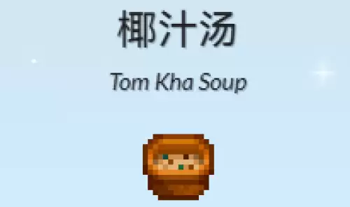 椰汁汤 椰汁汤