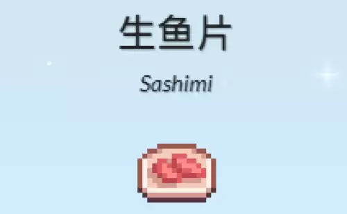 生鱼片 生鱼片