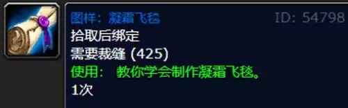 魔兽世界凝霜飞毯图纸在哪买-凝霜飞毯图纸购买地点