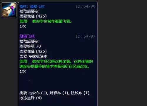 魔兽世界凝霜飞毯图纸在哪买-凝霜飞毯图纸购买地点