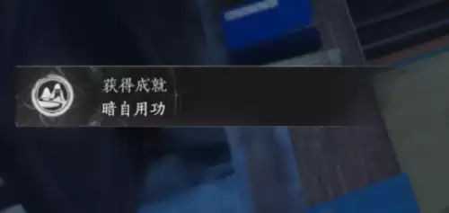 燕云十六声暗自用功成就达成方法