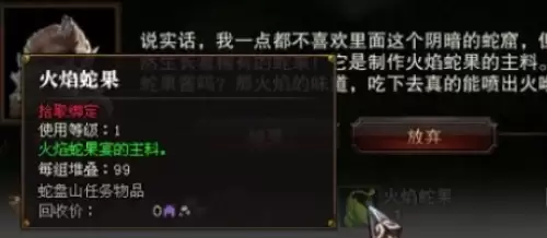 斗战神火焰蛇果宴任务怎么完成2 斗战神火焰蛇果宴任务怎么完成2