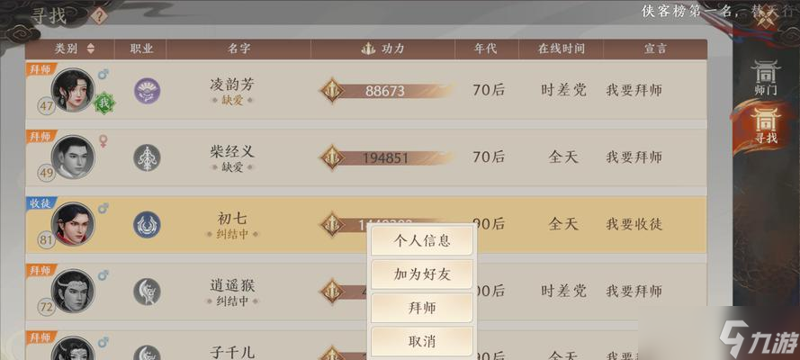 天龙八部怎么出师?出师条件和流程是什么?