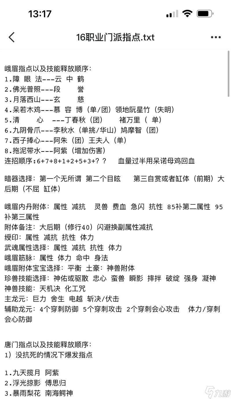 天龙八部怎么出师?出师条件和流程是什么?