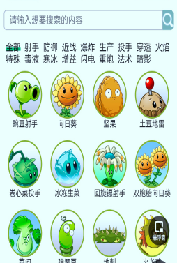植物大战僵尸图鉴工具 1