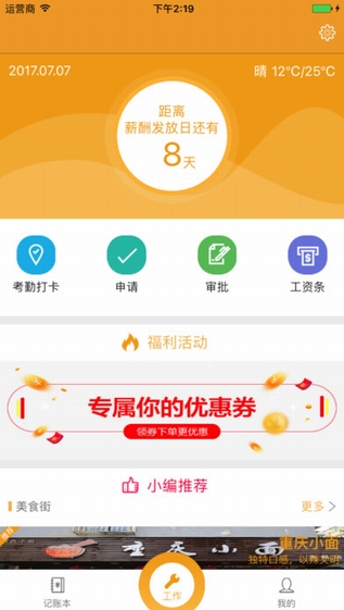 蜜糖薪意 2