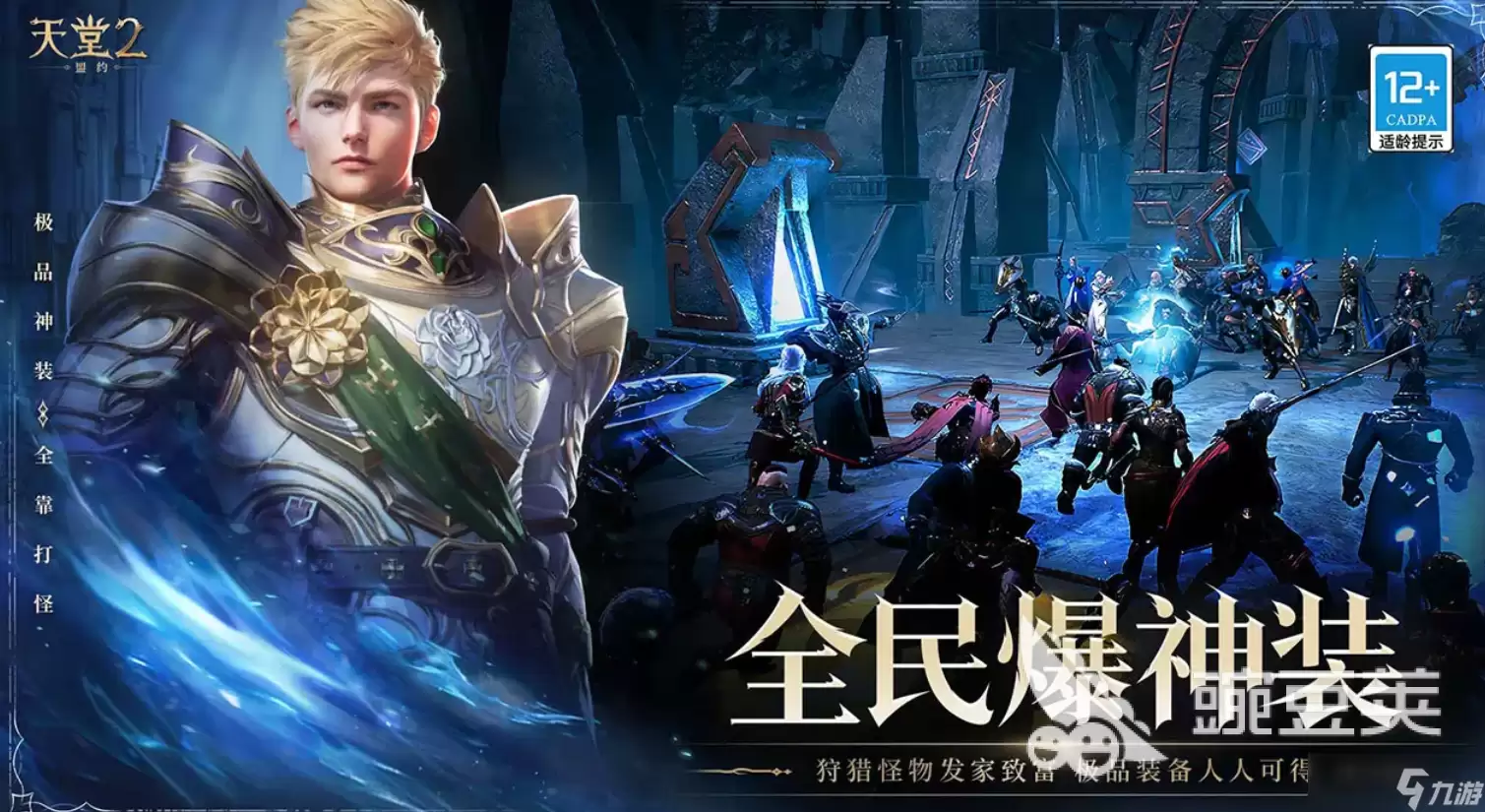 天堂2盟约最新消息有什么 天堂2盟约最新消息分享