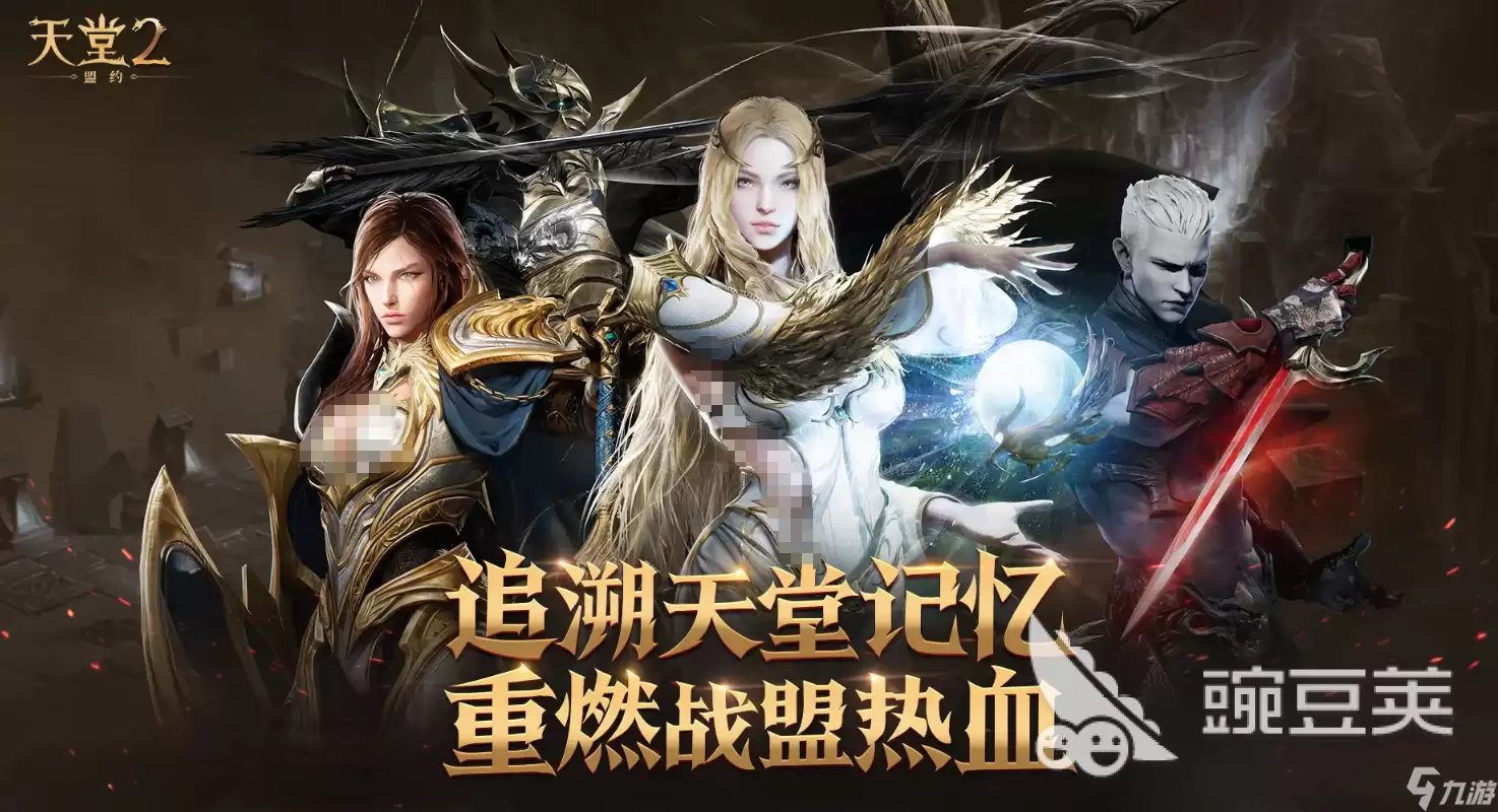 天堂2盟约预约奖励有哪些 天堂2盟约预约奖励详细分享