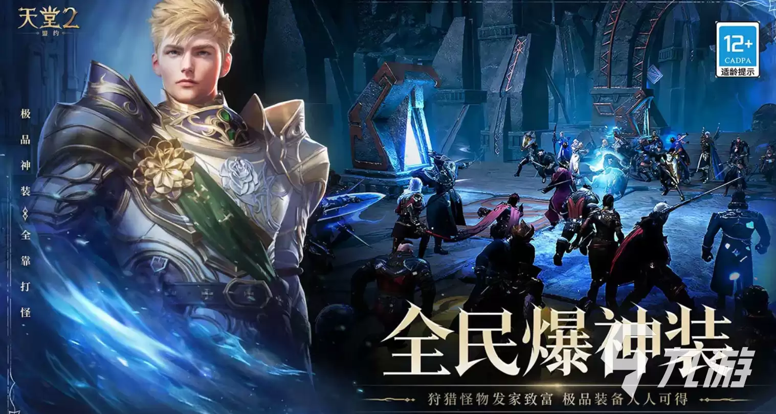 天堂2盟约新手入门攻略：快速上手与进阶玩法全解析
