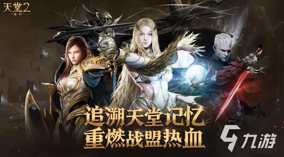 天堂2盟约国服玩法有哪些 天堂2盟约核心玩法全览
