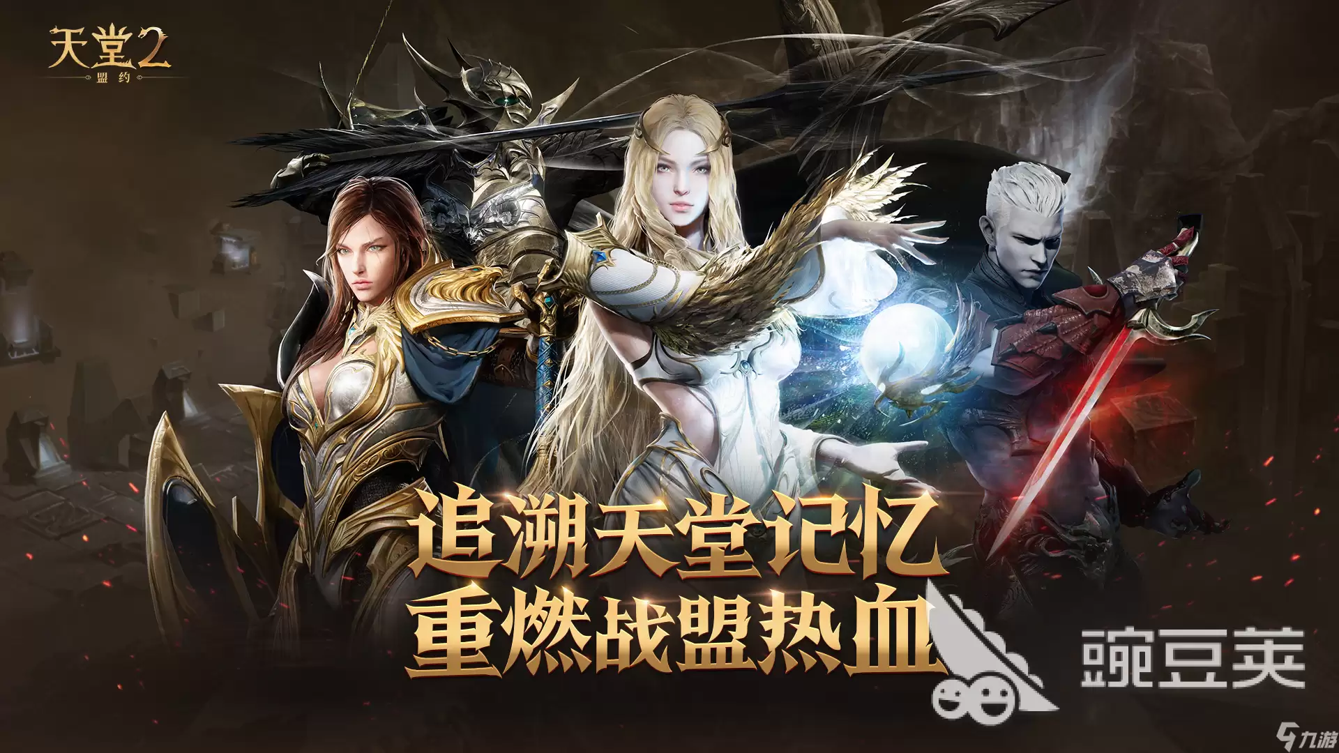 天堂2盟约国服什么时候上线 天堂2盟约上线时间一览