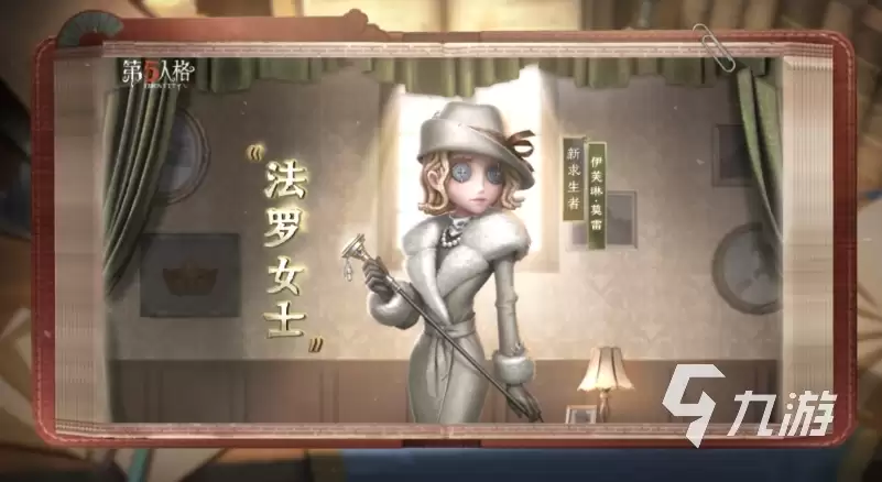 第五人格法罗女士叫什么 第五人格法罗女士背景故事介绍