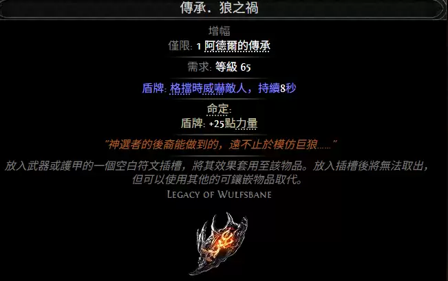 流放之路2传承狼之祸属性效果详解
