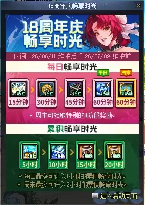 DNF18周年畅享时光：活动攻略