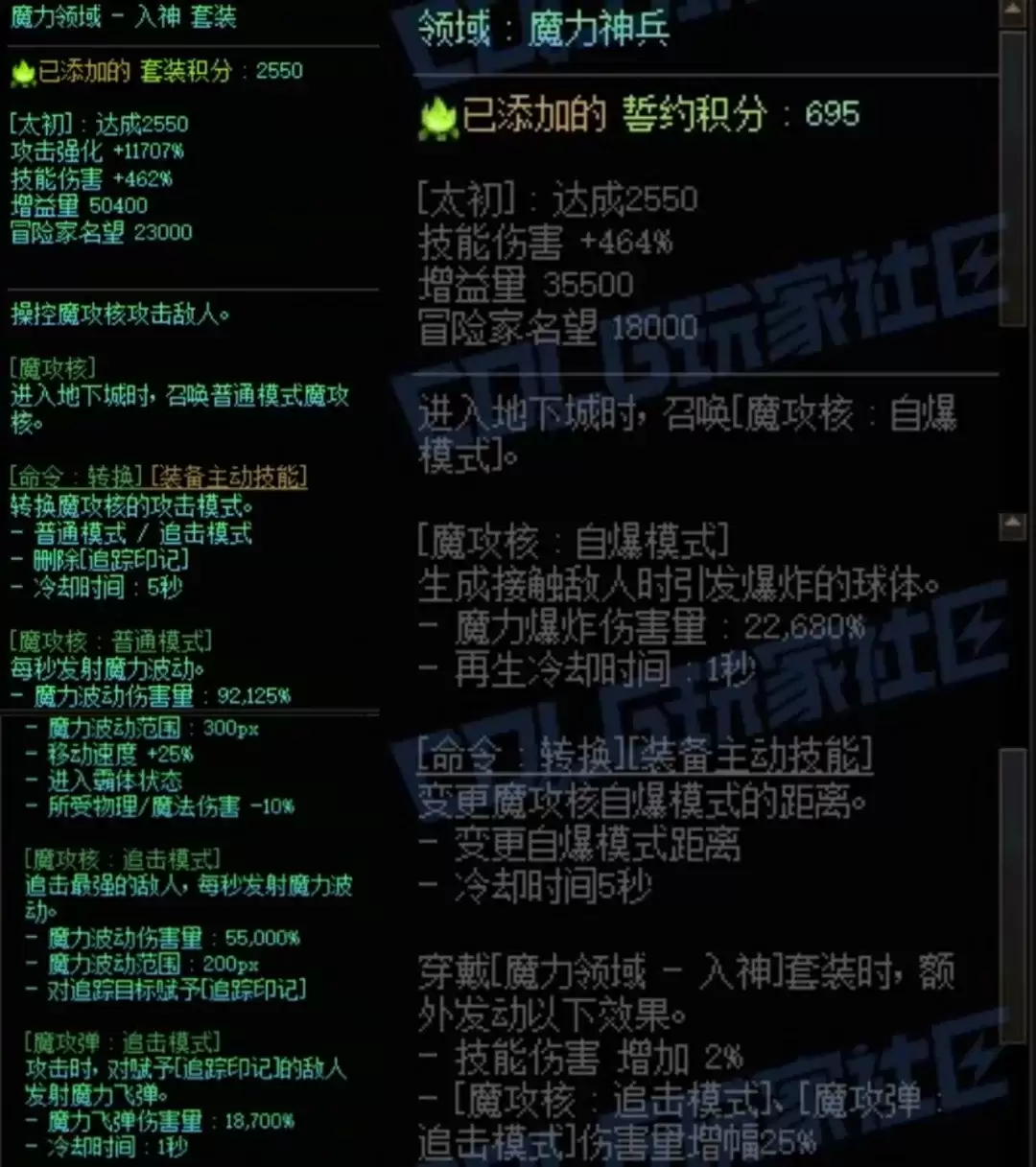 DNF魔力套加魔力誓约内搭配属性一览