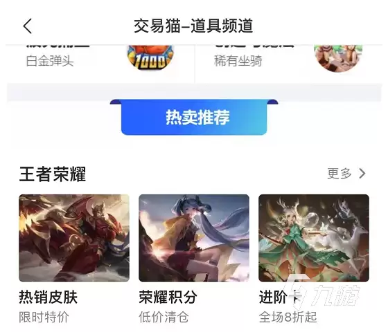 如何挑选仙遇账号交易平台