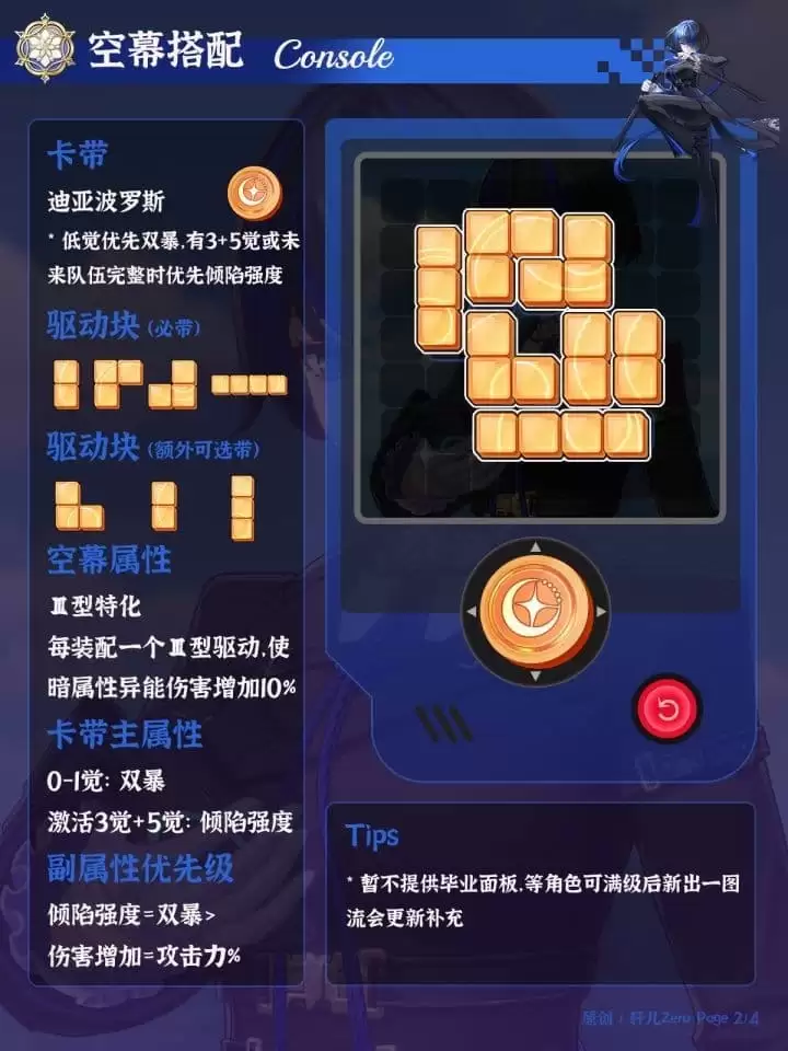 异环达芙蒂尔如何养成