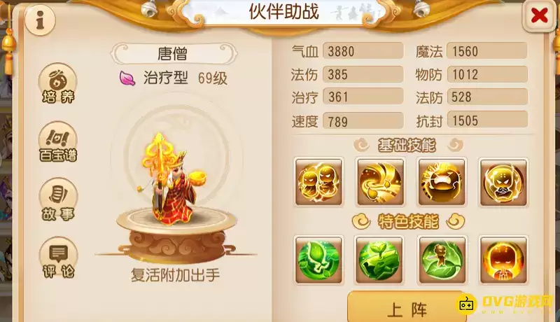 《梦幻西游》大鹏王与唐僧怎么选择-大鹏王与唐僧对比