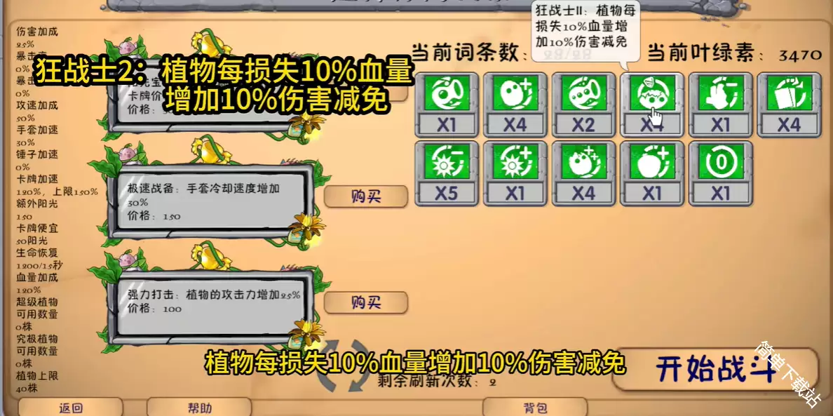 植物大战僵尸融合版深渊词条推荐选择