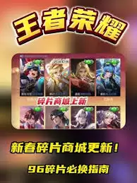 王者S42碎片商店:买什么最划算