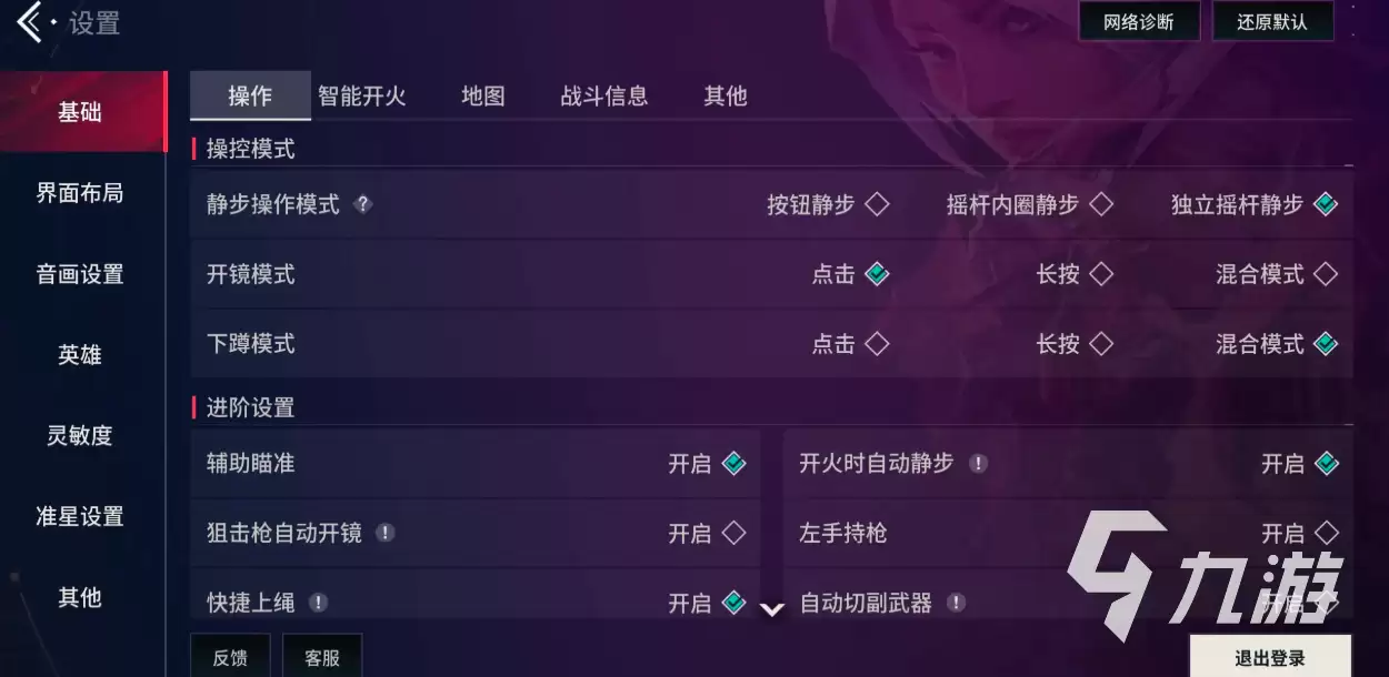 无畏契约手游陀螺仪功能开启方法 无畏契约源能行动陀螺仪详细说明