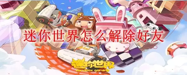 迷你世界密码设置在哪