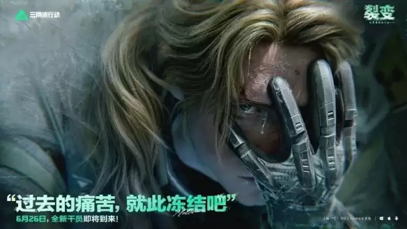 三角洲行动s10赛季新干员情报