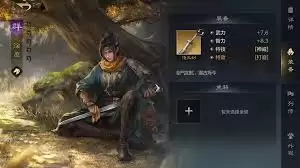 三国谋定天下：如何选择装备