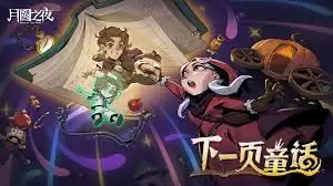 月圆之夜S9赛季下一页童话里藏着什么