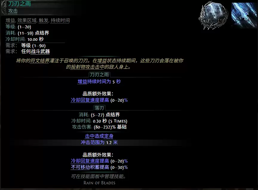 流放之路2 0.5赛季刀刃之雨配方全览