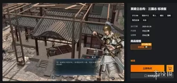 英雄立志传三国志正版购买指南-Steam抢先体验及配置要求详解