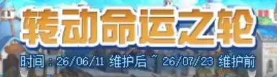 DNF转动命运之轮活动玩法详解-每日转盘奖励与累计奖励介绍