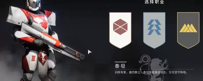 命运2新老玩家入坑回坑指南-职业选择与游戏体验提升