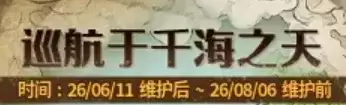 《DNF》巡航于千海之天活动指南-每日通关赢取限定武器装扮