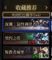 DNF契约之塔如何进