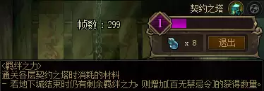 DNF契约之塔如何玩