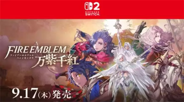 《火焰纹章：万缕千丝》全新情报公开！四大主角登场！
