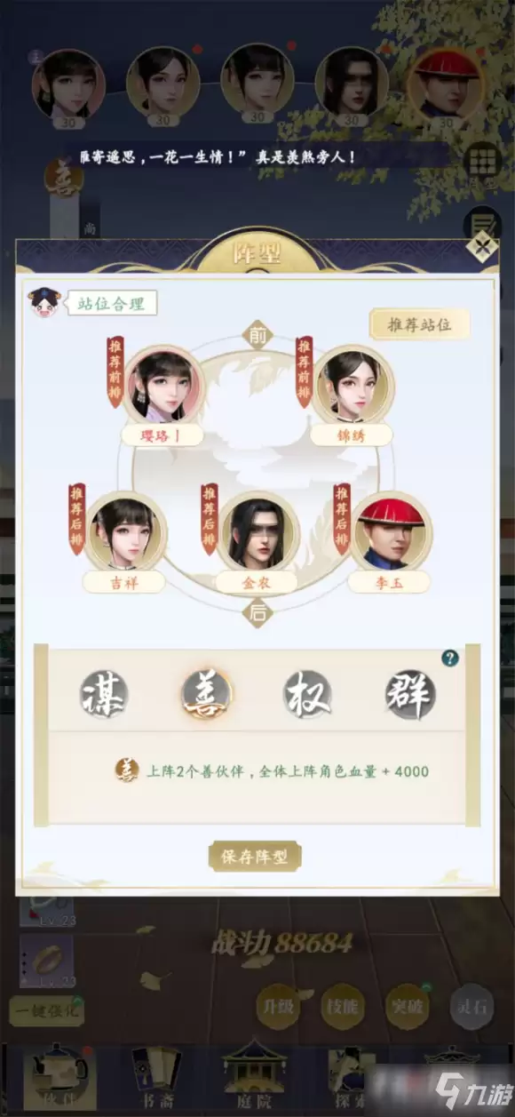 延禧攻略之凤凰于飞:最强阵容搭配推荐攻略