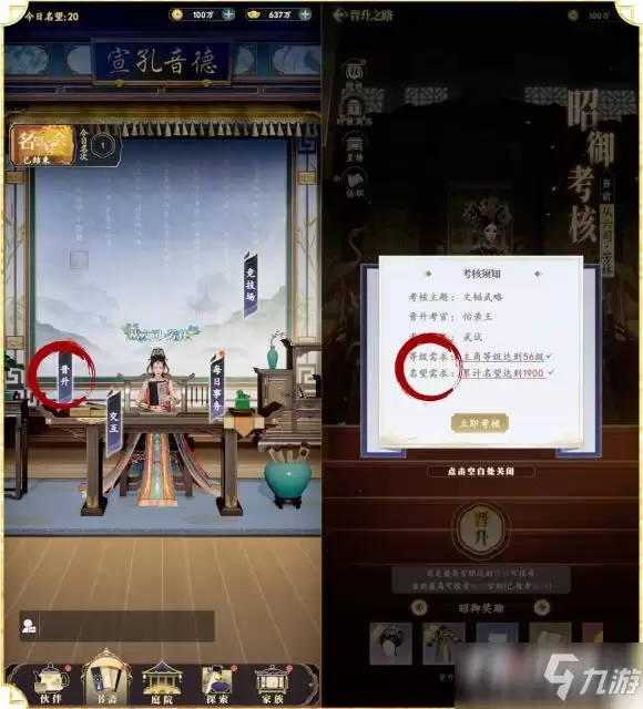 《延禧攻略之凤凰于飞》最新晋升答案大全