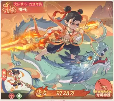 奇遇西行哪吒怎么样：哪吒技能解析