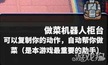 怪奇餐厅做菜机器人使用教学：做菜机器人怎么使用