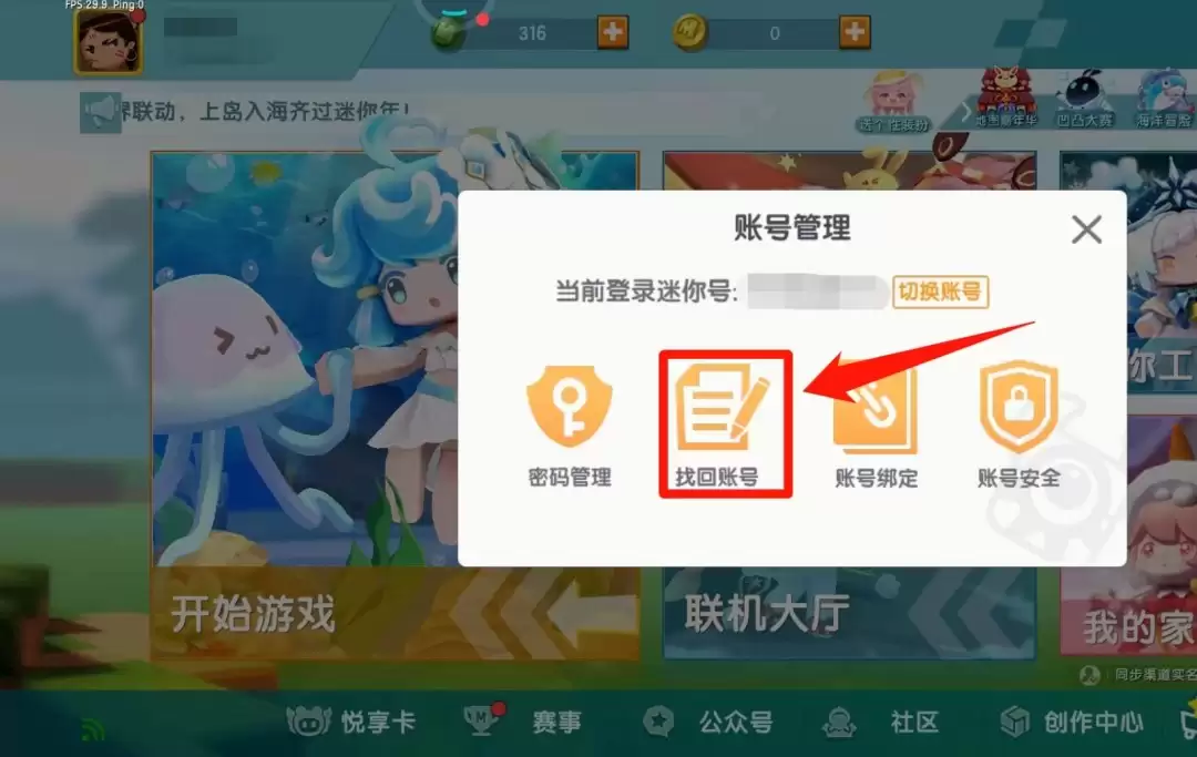 迷你世界怎么找回以前迷你号