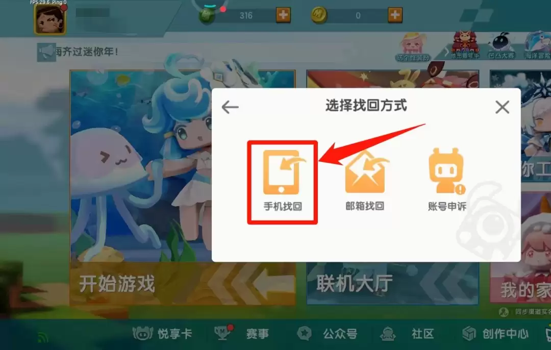 迷你世界怎么找回以前迷你号