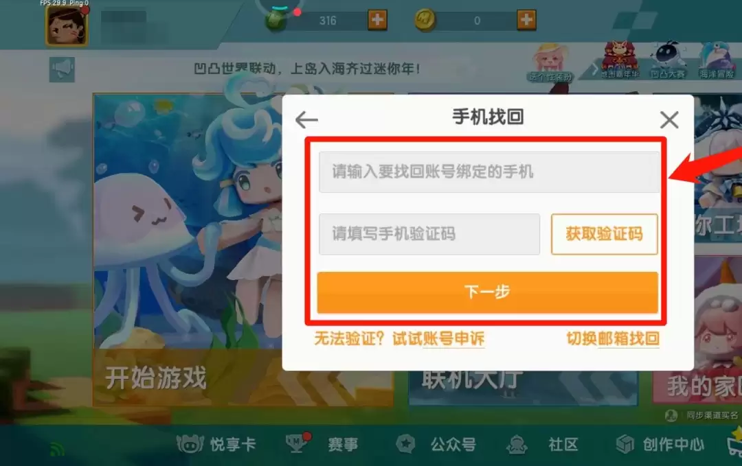 迷你世界怎么找回以前迷你号