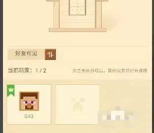 我的世界怎么邀请好友进我的房间